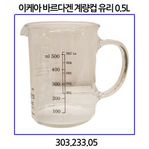 이케아 바르다겐 계량컵 유리 0.5L 303.233.05