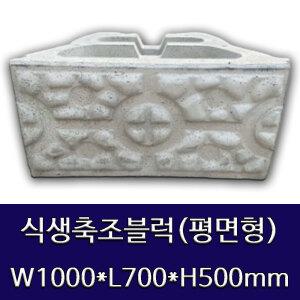 식생블럭 보통옹벽 보강토옹벽 보강토 소형보강블록(운송비확인) 2파렛트40장