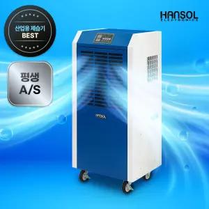 한솔일렉트로닉스 산업용제습기 업소용 공업용 대형 대용량 창고 제습기 HSD-120LP