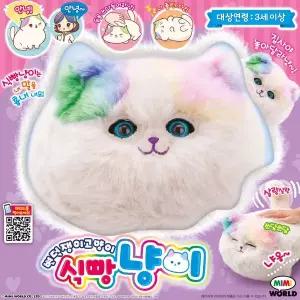 [보리보리/토이마스터]변덕쟁이 고양이 식빵냥이