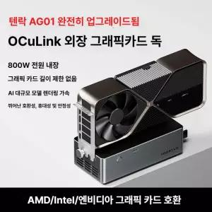 AOOSTAR AG01 eGPU독 오큐링크+파워서플라이내장
