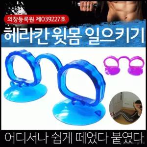 윗몸일으키기 헤라칸 윗몸일으키기 윗몸일으키기 운동용품 운동기구 국산 뛰어난 접착력