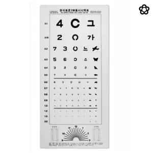 표준 병원 시력 검사표 측정표 눈 시력표 판 3M