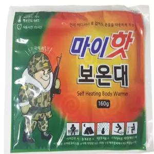 마이핫보온대 손난로 군용 군납 핫팩 마이 160gx50매