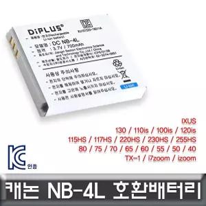 캐논 익서스 카메라배터리 80/75/70/65/60/55 NB-4L 호환배터리