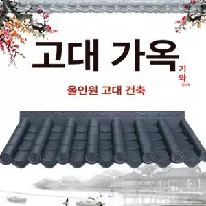 플라스틱 기와 지붕 전통 방수 처마 카페 경량 마감재