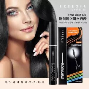 [하프클럽/오티마트]신상품 프리지아 안단티노 헤어마스카라2