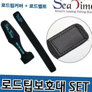 낚시 보호 벨트 낚시대 보호대 고정 낚시 로드팁 커버 운반 보관 정리