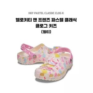 [에스키즈][크록스]헬로키티 앤 프렌즈 파스텔 클로그 키즈 (멀티) / 212685-90H_DG