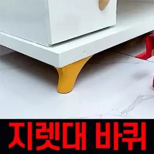 가구 바퀴 셀프 멀티 이동 지렛대 가정용 만능 지랫대 웅크 POIPOI 식바퀴
