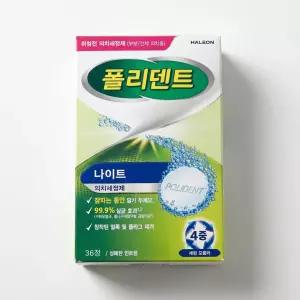 폴리덴트 나이트 의치세정제 36정 4박스 틀니세정제 부분의치 전체의치 세정 민트향