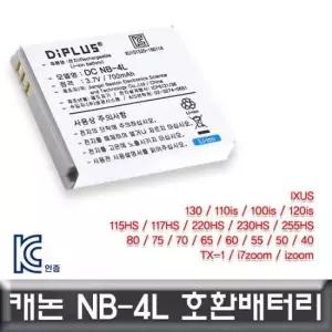 호환배터리 캐논 익서스 80/75/70/65/60/55 NB-4L