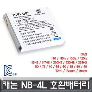 캐논 익서스 255HS 전용 호환배터리 KC인증 NB-4L