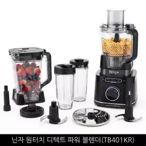 닌자 원터치 디텍트 파워 블렌더 프로키친 시스템 (TB401KR)/ 홈쇼핑구성
