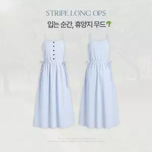 핫핑 [링클프리/바캉스룩] 로지스 허리스트링 스트라이프 나시 플레어 롱원피스