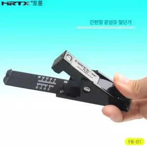 광섬유 절단기 광케이블 커터기 커팅기 융착기 스트리퍼 광접속 절단 피복기 기계식 업글 전선