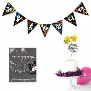 삼각가랜드 생일 축하합니다 블랙라인 파티장식 데니베어 삼각 가랜드