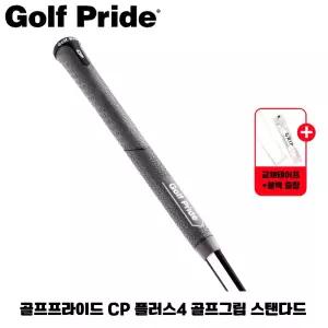 골프프라이드 정품 2026년 NEW CP 플러스4 골프그립 드라이버 아이언 우드 웨지그립