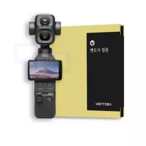 DJI 오즈모 포켓4P 프로 AR 강화유리 액정 보호필름 디스플레이 2매