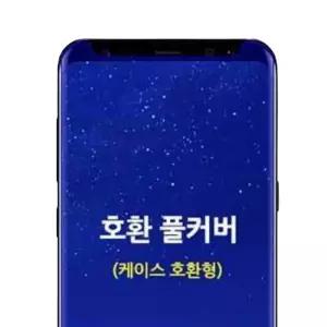 갤럭시 노트9 강화 유리 액정 보호 필름 풀커버 블랙