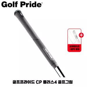 골프프라이드 정품 2026년 NEW CP 플러스4 골프그립 드라이버 아이언 우드 웨지그립