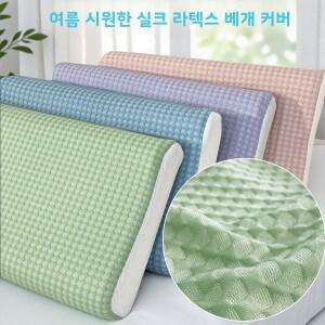 아이스 실크 라텍스 베개 커버 40cmx60cm 여름 성인호환용 35x55 어린이호환용 빈 메모리 30x50 침구 액세