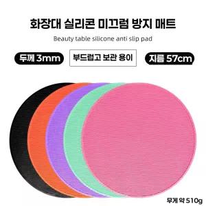 애견미용매트 반려동물 강아지 고양이 미용패드 원형 지름57cm 미끄럼방지 두께3mm