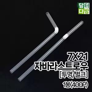 7X21 FS 스트로우 (투명/벌크) 1봉(400P)