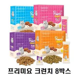 프리미요 크런치 8박스 맛 선택(참치 연어 새우 닭고기) 고양이 과자 기호성 비스켓