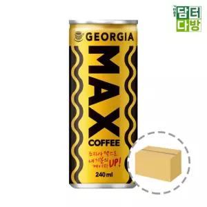 코카콜라 조지아 맥스 240ml 30캔 조지아 맥스 커피 240ml 캔 사무실 탕비실