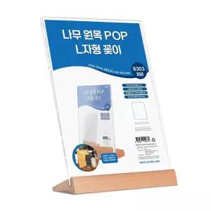투명 원목 상품진열대 받침대 나무 POP꽂이 L자형 8303XM [aB66E10]