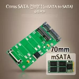[하프클럽/알티피아]Coms SATA 컨버터 mSATA to 슬림 PCB 타입 미니형 슬림형