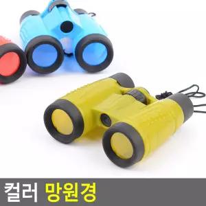 어린이 장난감 망원경 쌍안경 학습 놀이용 색상랜덤
