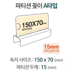 서치C1 파티션 A1515 파티션명패 파티션꽂이 칸막이꽂이 생활