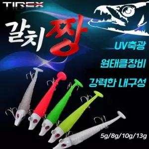 국내산 TIREX 갈치짱 물결채비 갈치웜 케이무라 지그헤드 칼치 웜 갈치 낚시 미끼