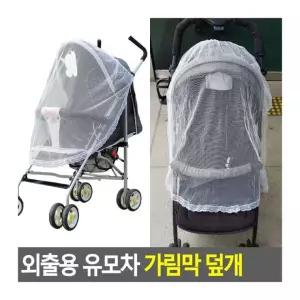유모차가림막 아기 유모차 햇빛 야외 통기성 메쉬 외출 방충망 바람막이 덮개 차단막