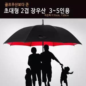 [제이큐]2겹 초대형우산135cm 150cm 골프 의전용 장우산 방풍우산 튼튼한 우산