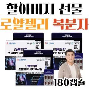 할아버지생신선물 소팔메토 L-아르지닌 로얄젤리 식약처인정 코오롱제약