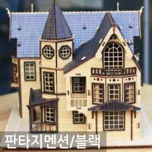 [제이큐]판타지 멘션_블랙 미니어처모형 미니어처건물 미니어처소품