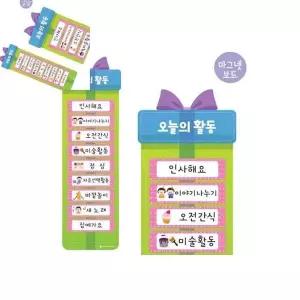 [제이큐]마그넷보드 오늘의활동판 선물 게시판꾸미기 유치원환경구성 환경