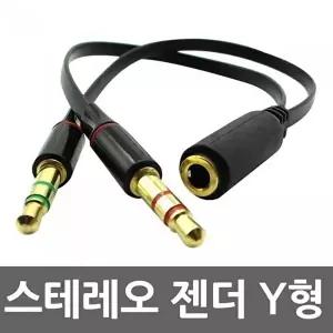 [셀러허브 가전]4극 스테레오 Y형 젠더 케이블 마이크 이어폰 오디오 (5149776A)