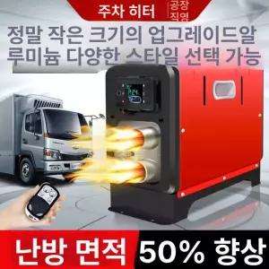 무시동 히터 난로 가정용 화물차 저소음 캠핑카 동계 차량용 경유 난방 캠핑용 차박용 온풍기