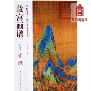 공필화책 청록 산수화 작품집 (고궁박물관) 참고문헌 공필화조화 작품집 민화원데이수업