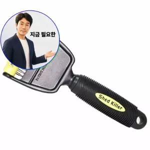지금 필요한 애견털관리 제거 쉐드킬러 브러시 죽은털