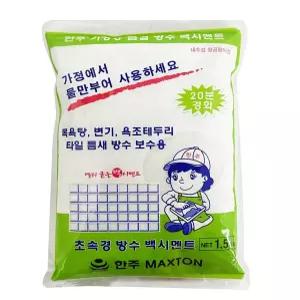 빠른 배송 한주 가정용 변기보수용품 급결 방수 백시멘트 1.5kg 몰탈 초속경 백시멘트 서치D2