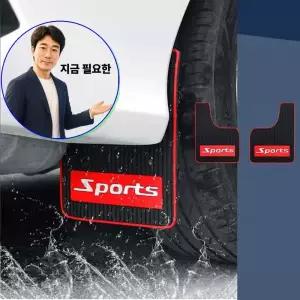 지금 필요한 2개입 흙받이 자동차 타이어 머드가드 스포츠타입