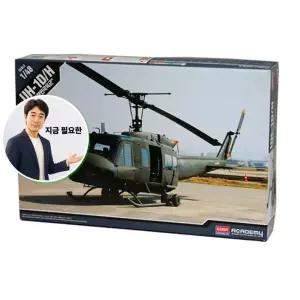 지금 필요한 비행기모형 아카데미 프라모델 JMds 육군 UH-1D 수송헬기 12308 대한민국 1대48
