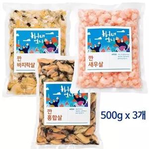 남해 자연산 해산물 바지락+홍합+새우살 각 500g씩