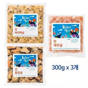 남해 자연산 해산물 바지락+홍합+새우살 각 300g씩