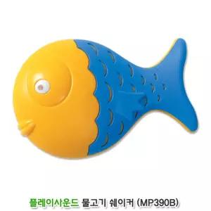 호기심자극 영유아 장난감 물고기 쉐이커 음악치료 리듬 영아